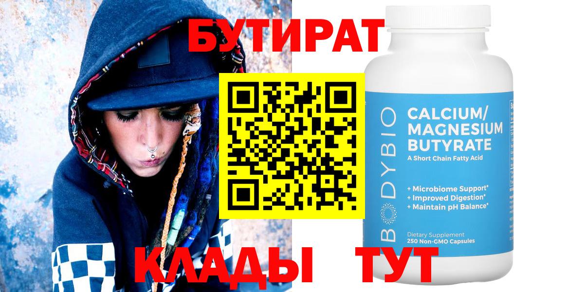 БУТИРАТ оксибутират Лабытнанги