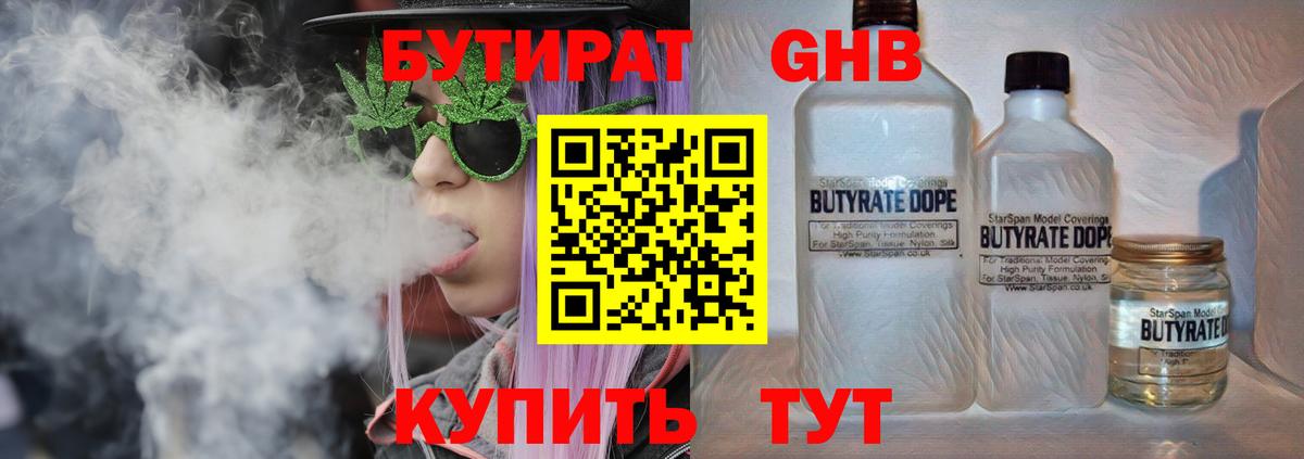 Лабытнанги  БУТИРАТ вода  Вход с VPN 