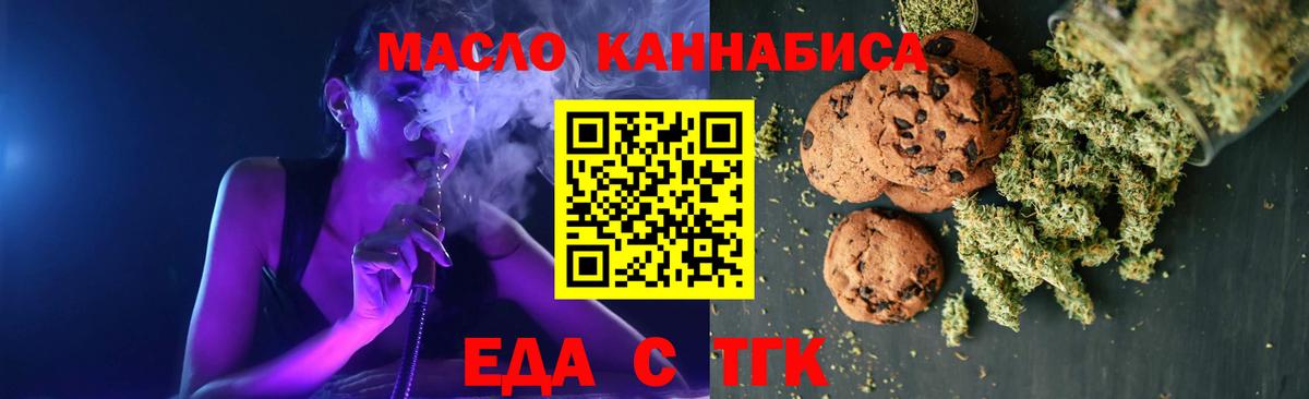 Лабытнанги  Печенье с ТГК конопля  Вход с VPN 