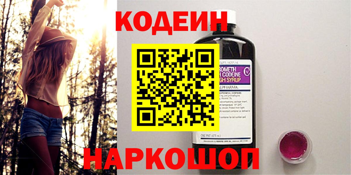 Кодеиновый сироп Lean Purple Drank  Вход с VPN  Лабытнанги 