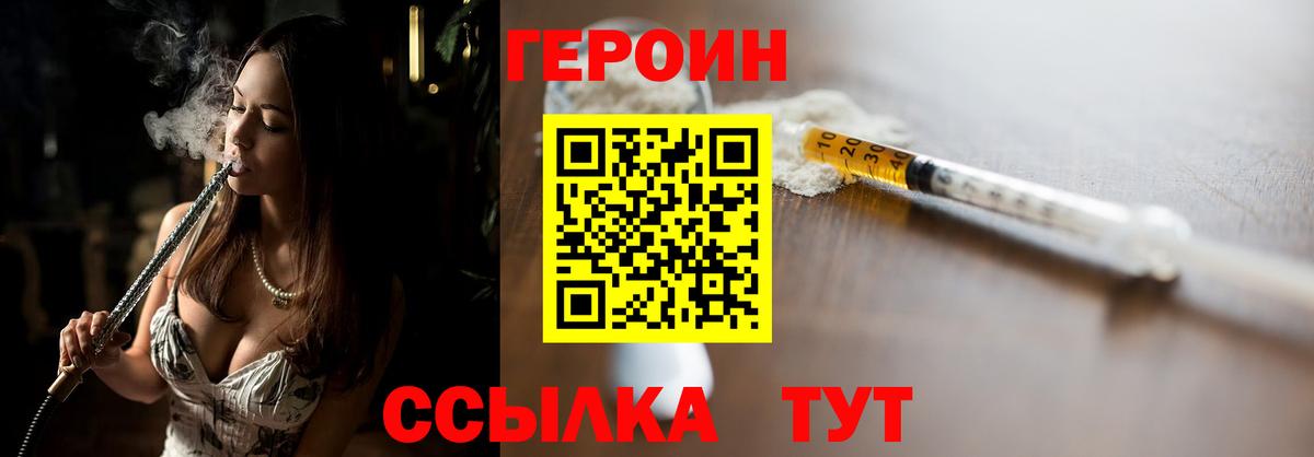 ГЕРОИН Heroin Лабытнанги