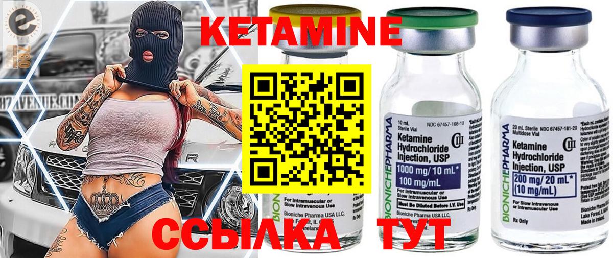 КЕТАМИН ketamine Лабытнанги
