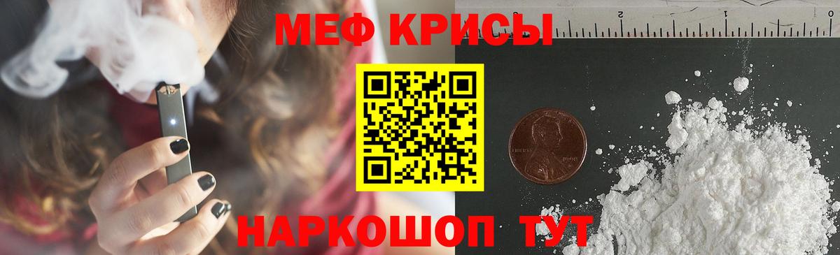 МЕФ кристаллы Лабытнанги