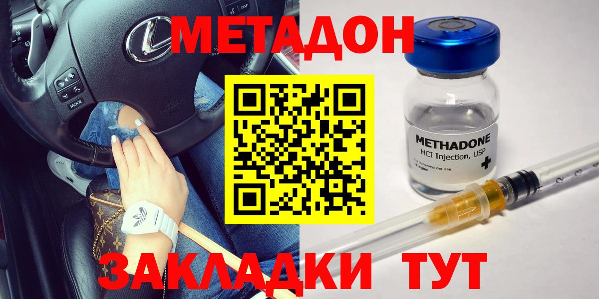 Лабытнанги  МЕТАДОН methadone  Метадон кристалл  Вход с VPN 