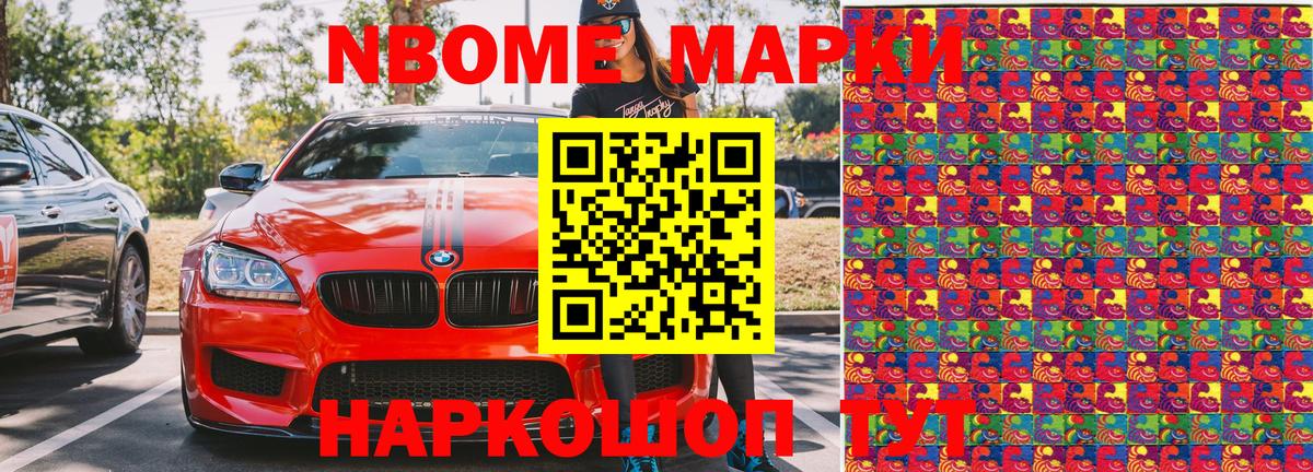 Марки NBOMe 1,5мг Лабытнанги